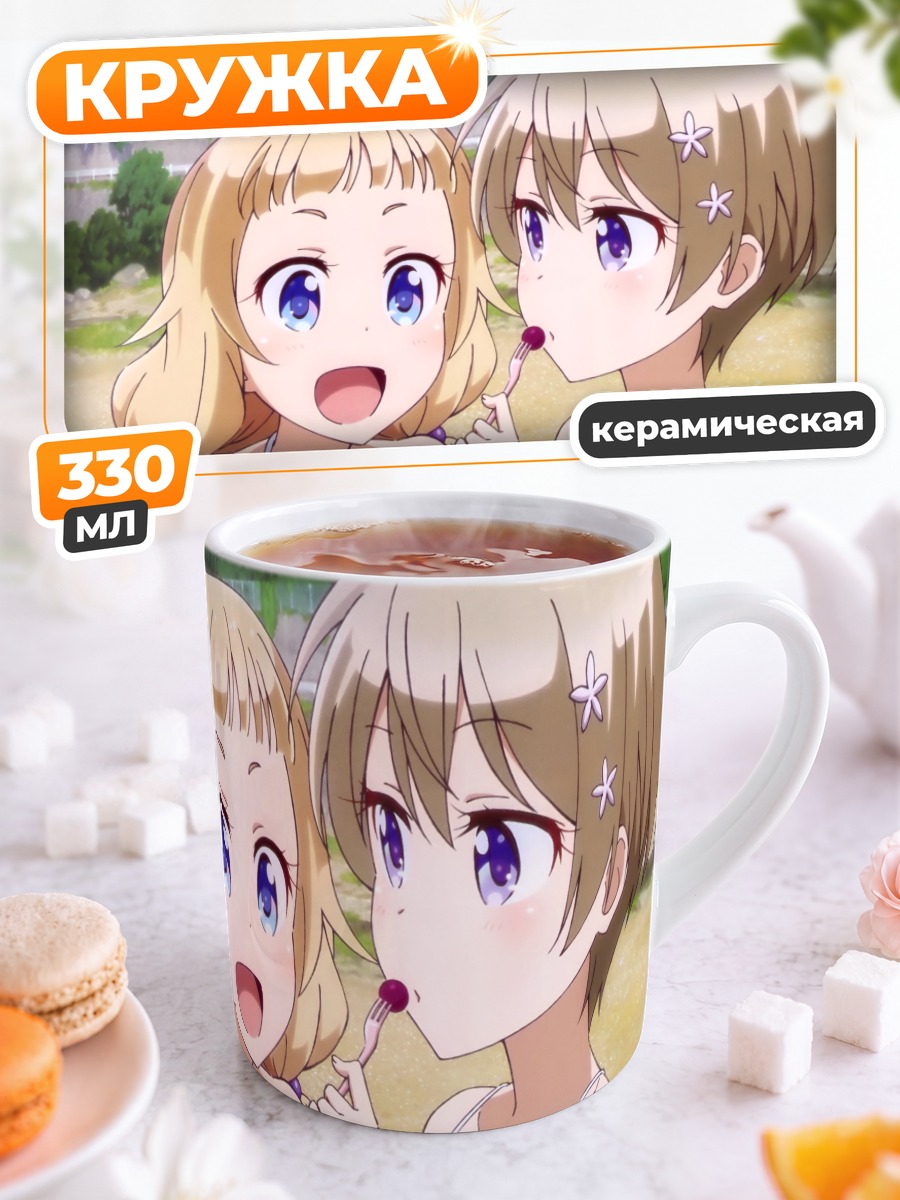 Кружка керамическая Хотару и Нэнэ на пляже