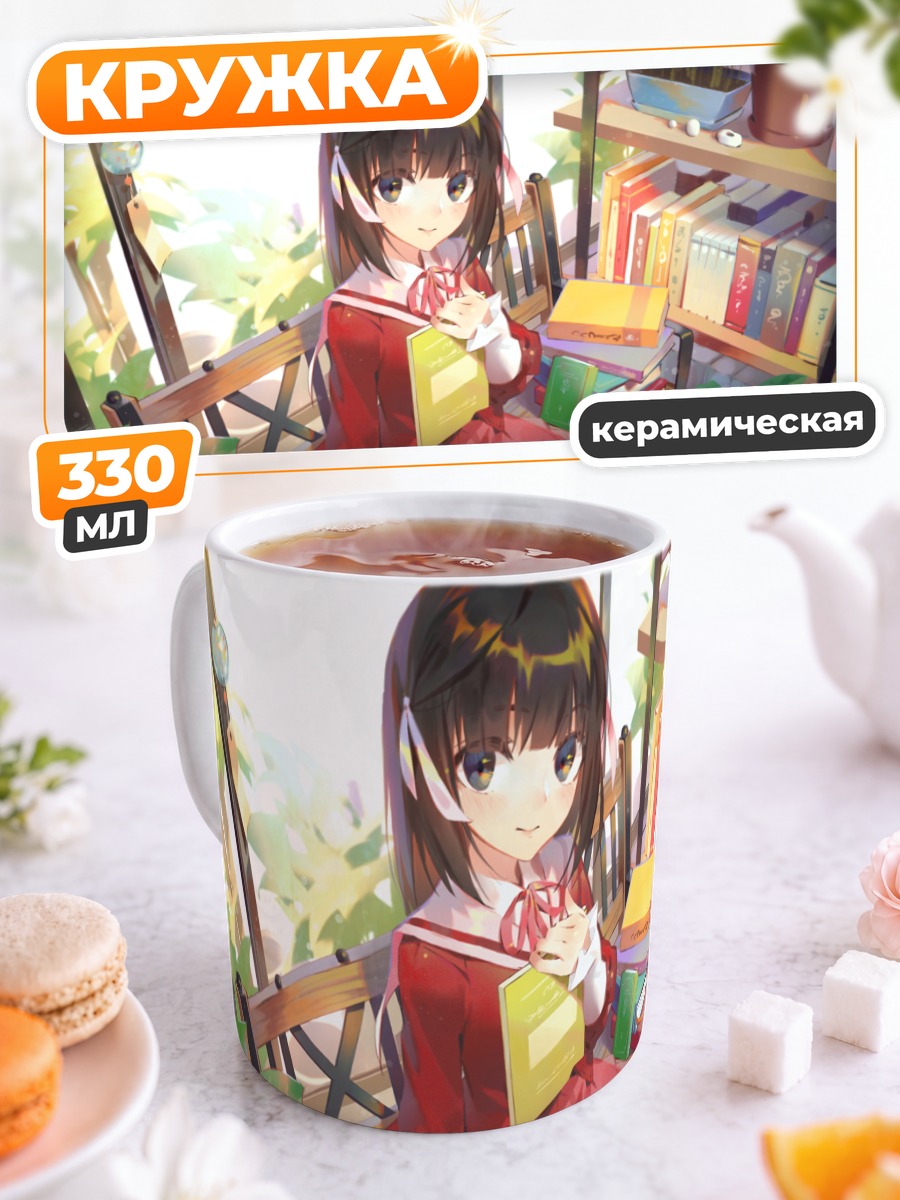 Кружка керамическая Сиори Сиомия с книгой