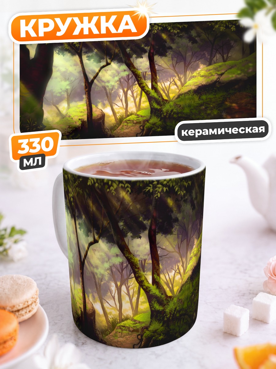 Кружка керамическая Солнечный лесной пейзаж