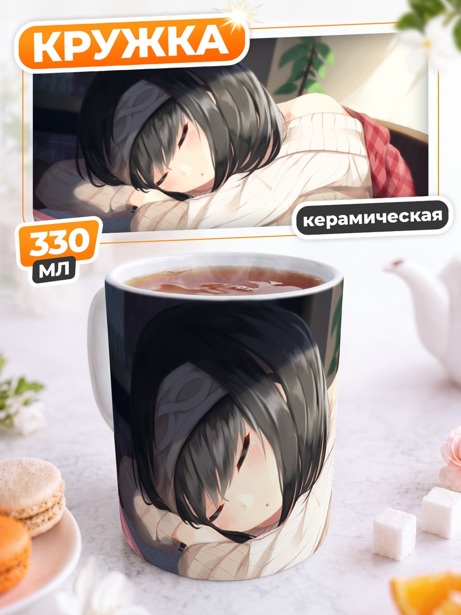 Кружка керамическая Фумика Сагисава спит