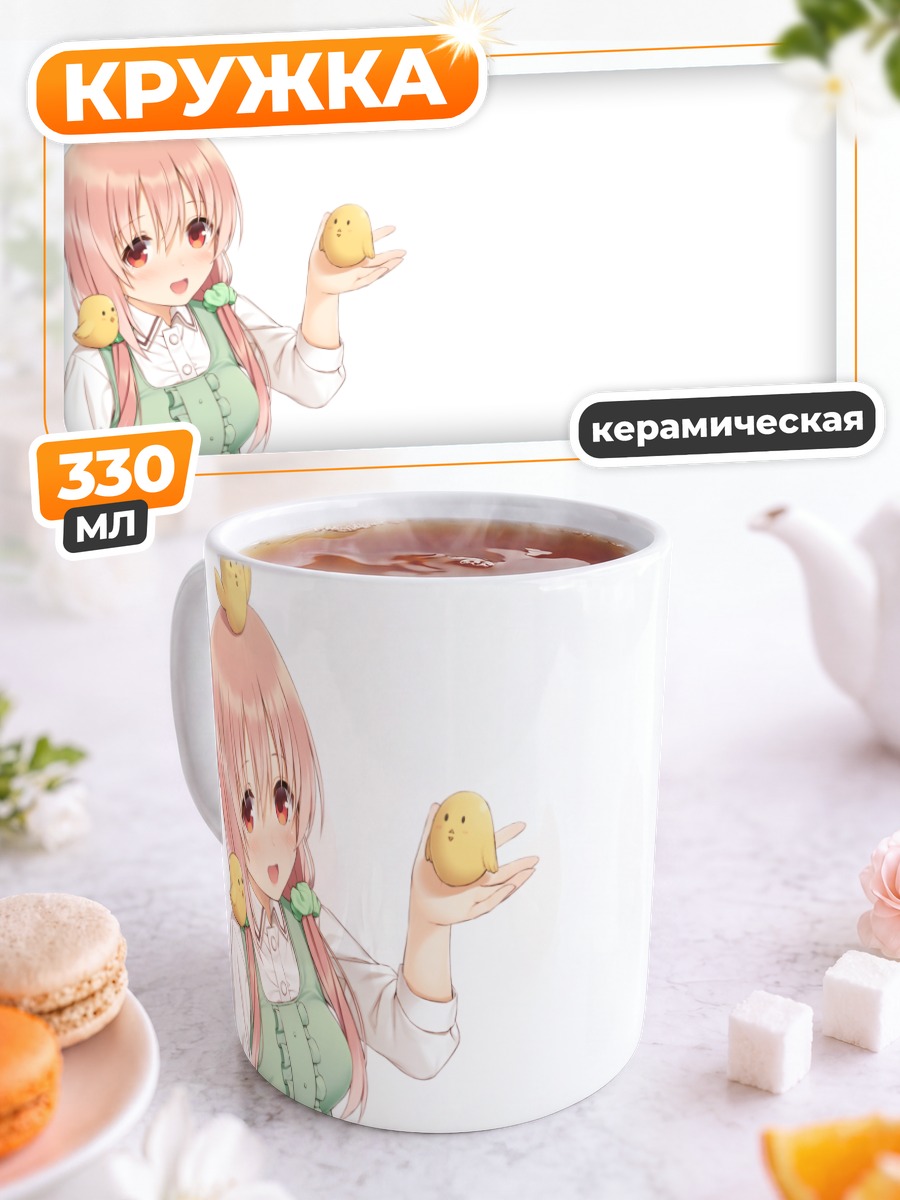 Кружка керамическая Хинако Сакураги с цыплятами