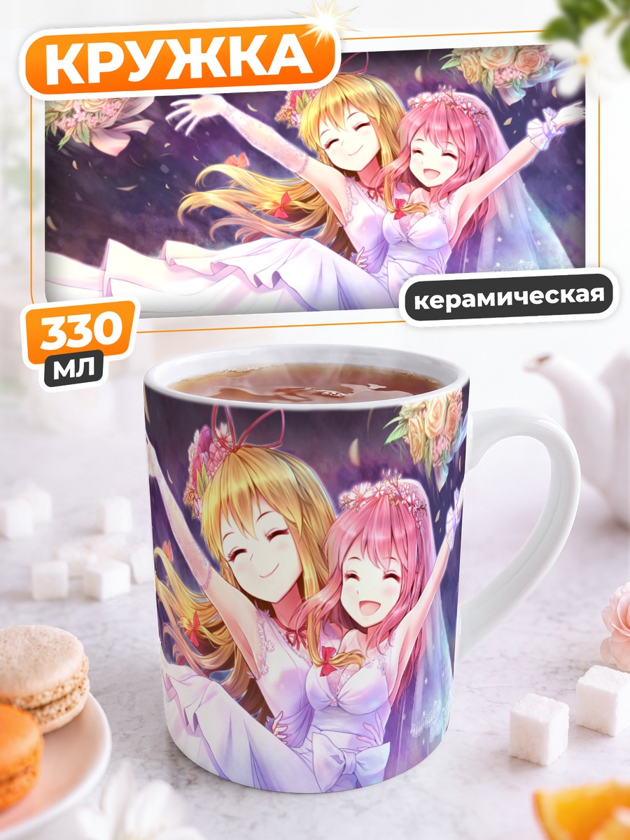 Кружка керамическая Ююко Сайгёдзи и Юкари Якумо
