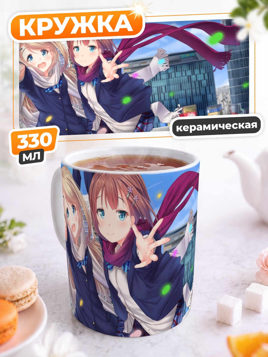 Кружка керамическая Ариса Аясэ и Юкихо Косака