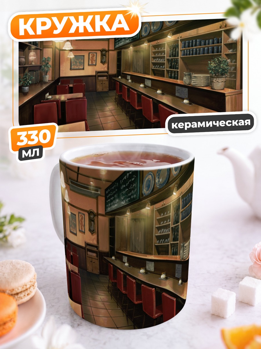 Кружка керамическая Уютное кафе Гризайя