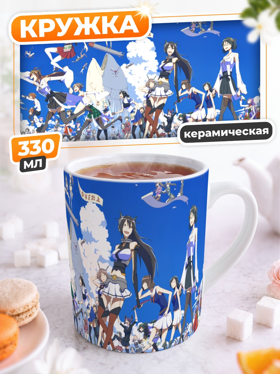 Кружка керамическая Героини Kantai Collection