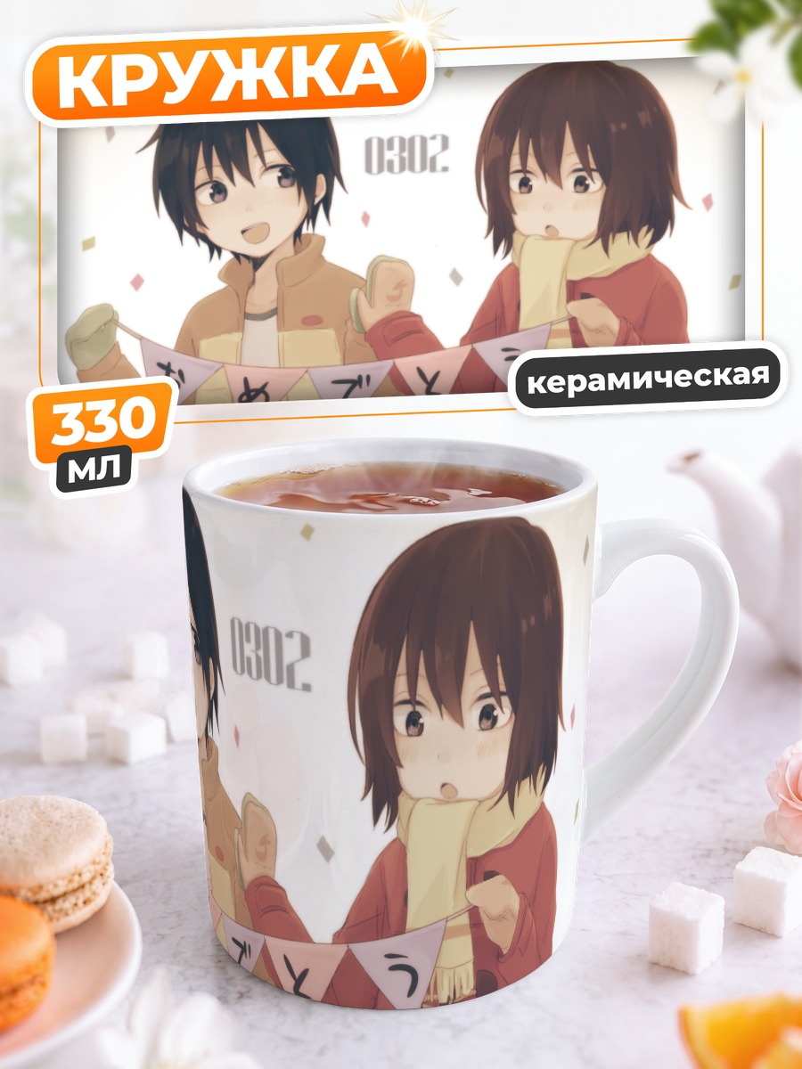 Кружка керамическая Сатору Фуджинума и Каё