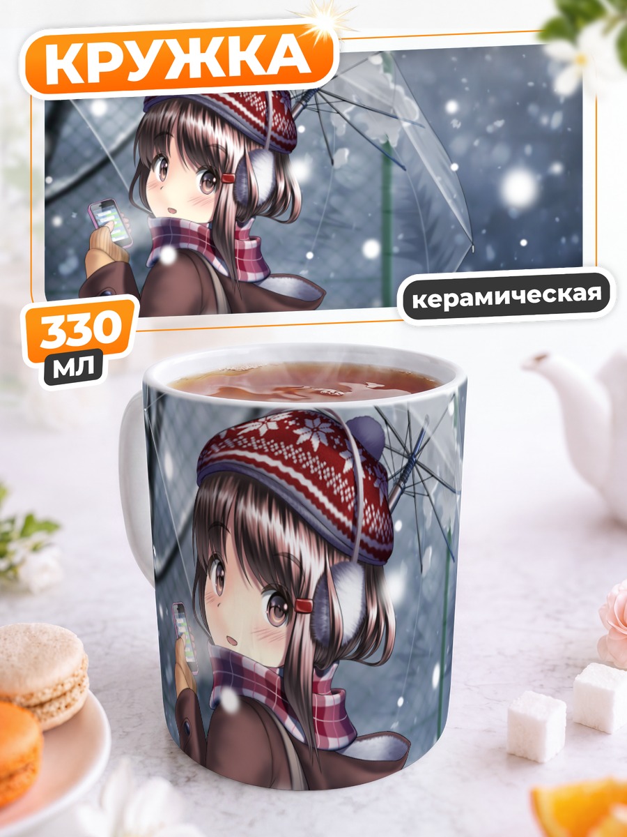 Кружка керамическая Зимняя прогулка с зонтом