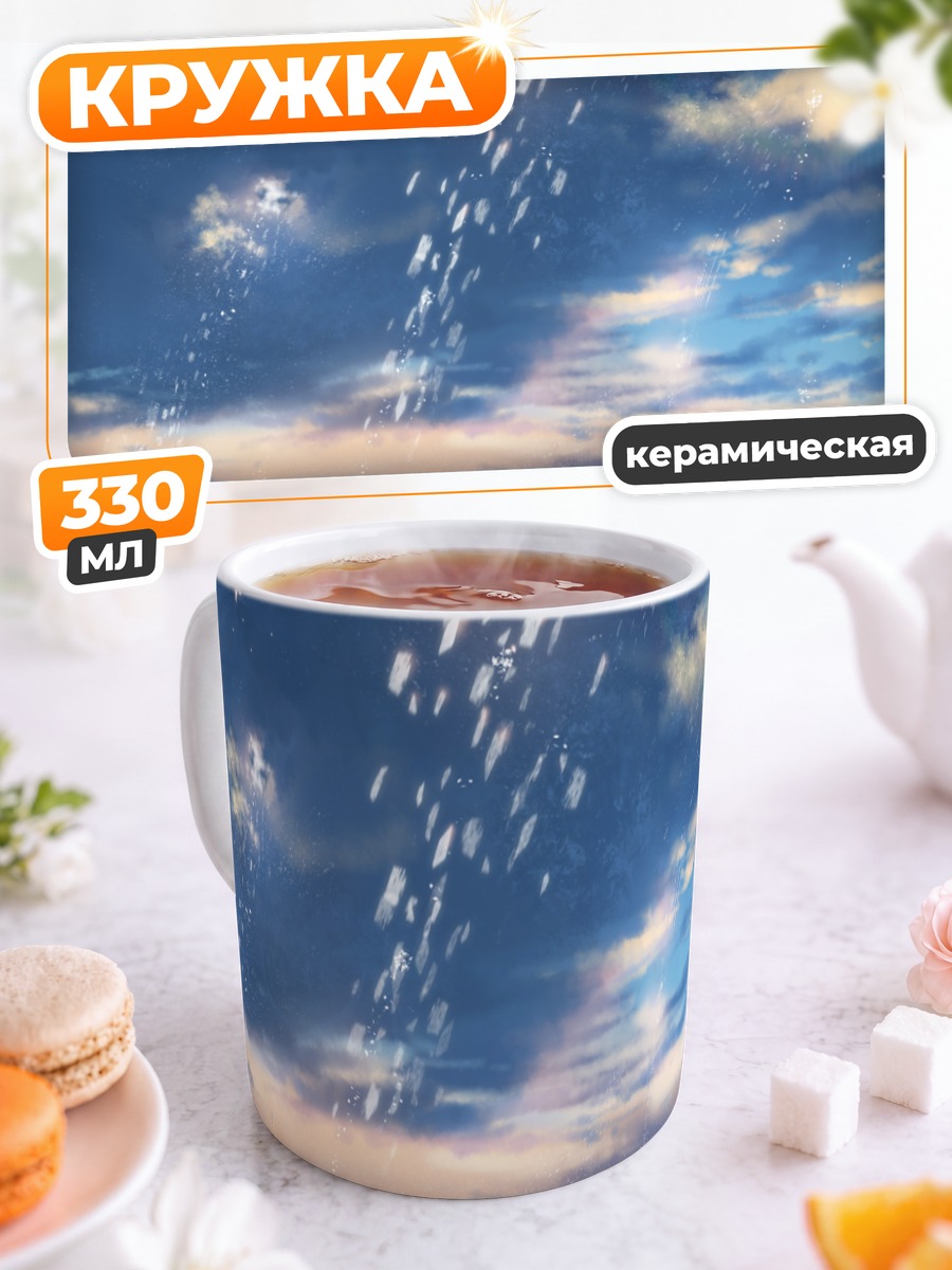 Кружка керамическая Птицы в облаках