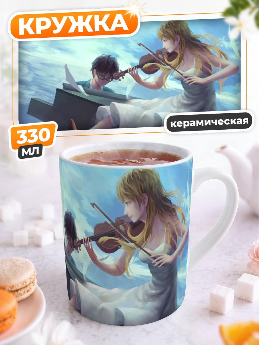 Кружка керамическая Косей и Каори
