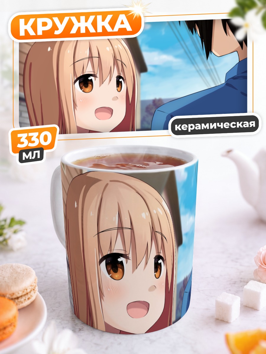 Кружка керамическая Умару и Тайхэй