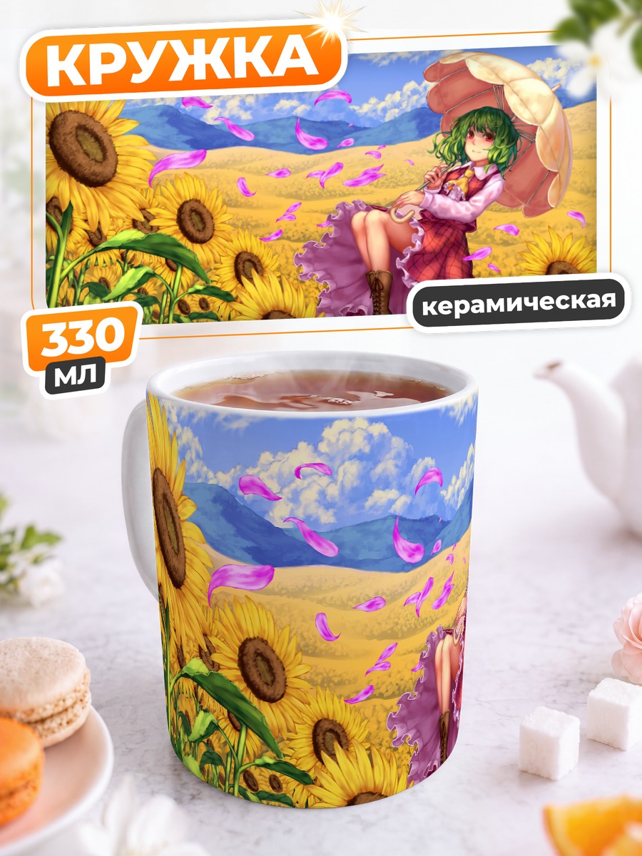 Кружка керамическая Юка Казами в подсолнухах