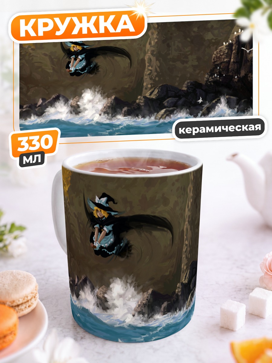 Кружка керамическая Мариса Кирисаме у скал