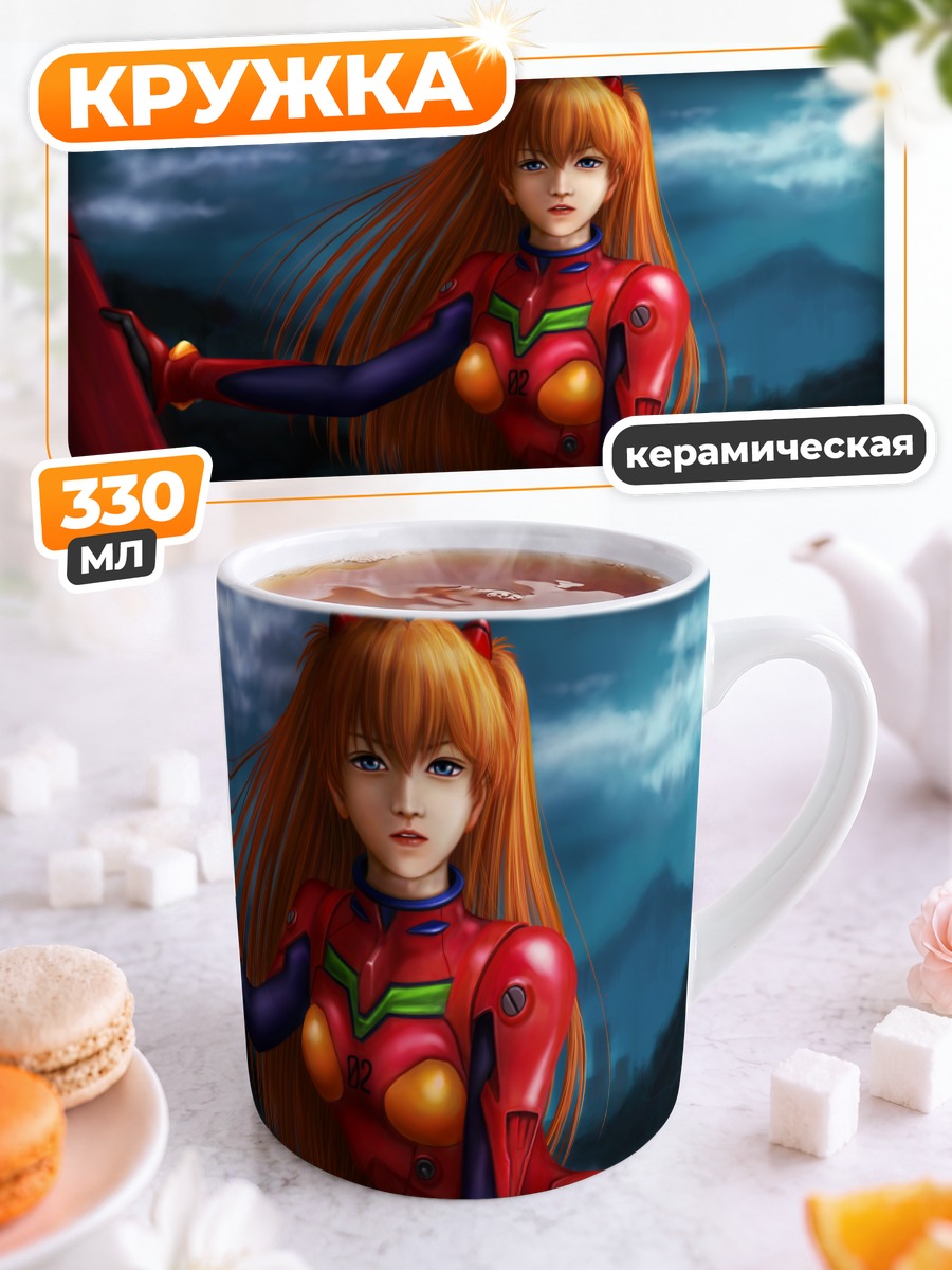 Кружка керамическая Аска Лэнгли в костюме