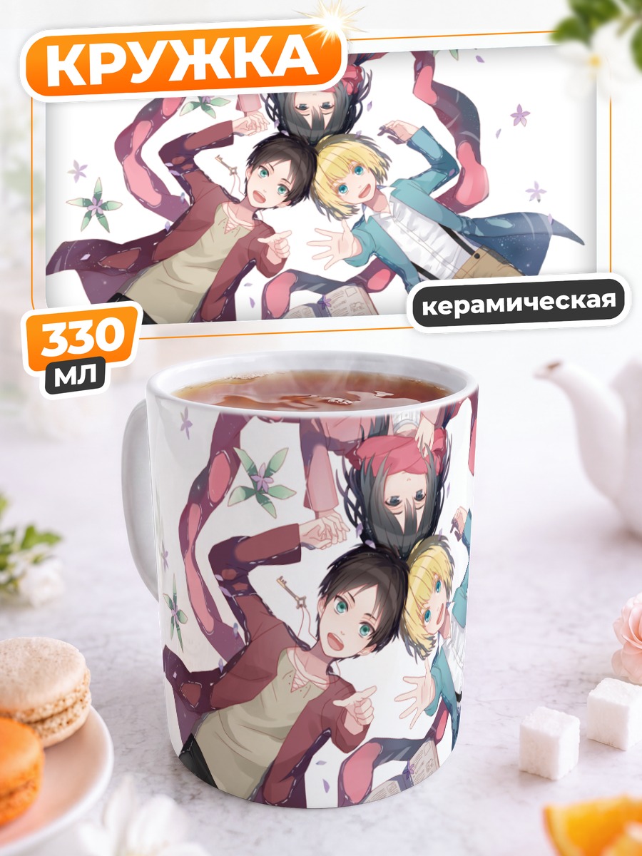 Кружка керамическая Эрен Йегер и друзья