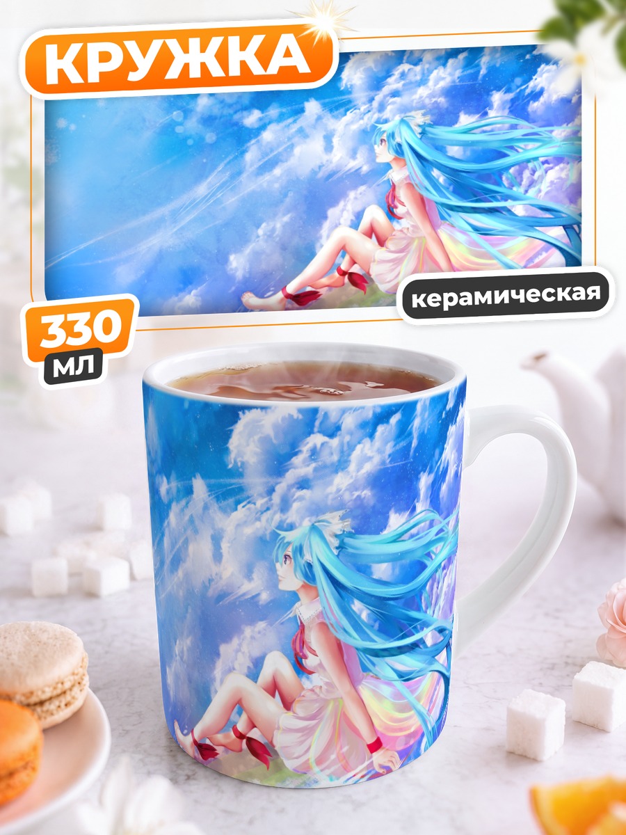 Кружка керамическая Мику Хацунэ в облаках