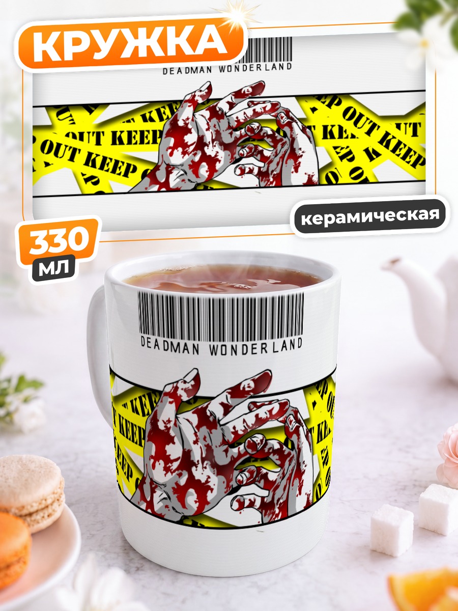 Кружка керамическая Страна смерти Deadman Wonderland