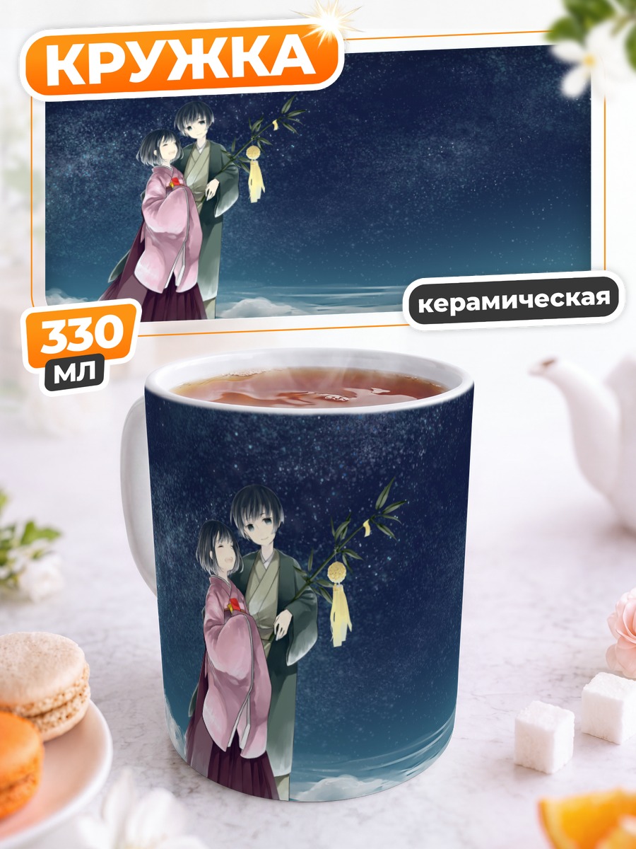 Кружка керамическая Япония под звездами