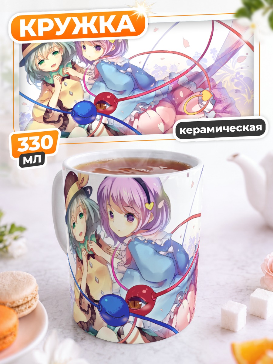 Кружка керамическая Коиши и Сатори Комейдзи