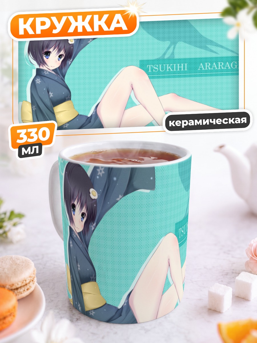 Кружка керамическая Цукихи Арараги в кимоно