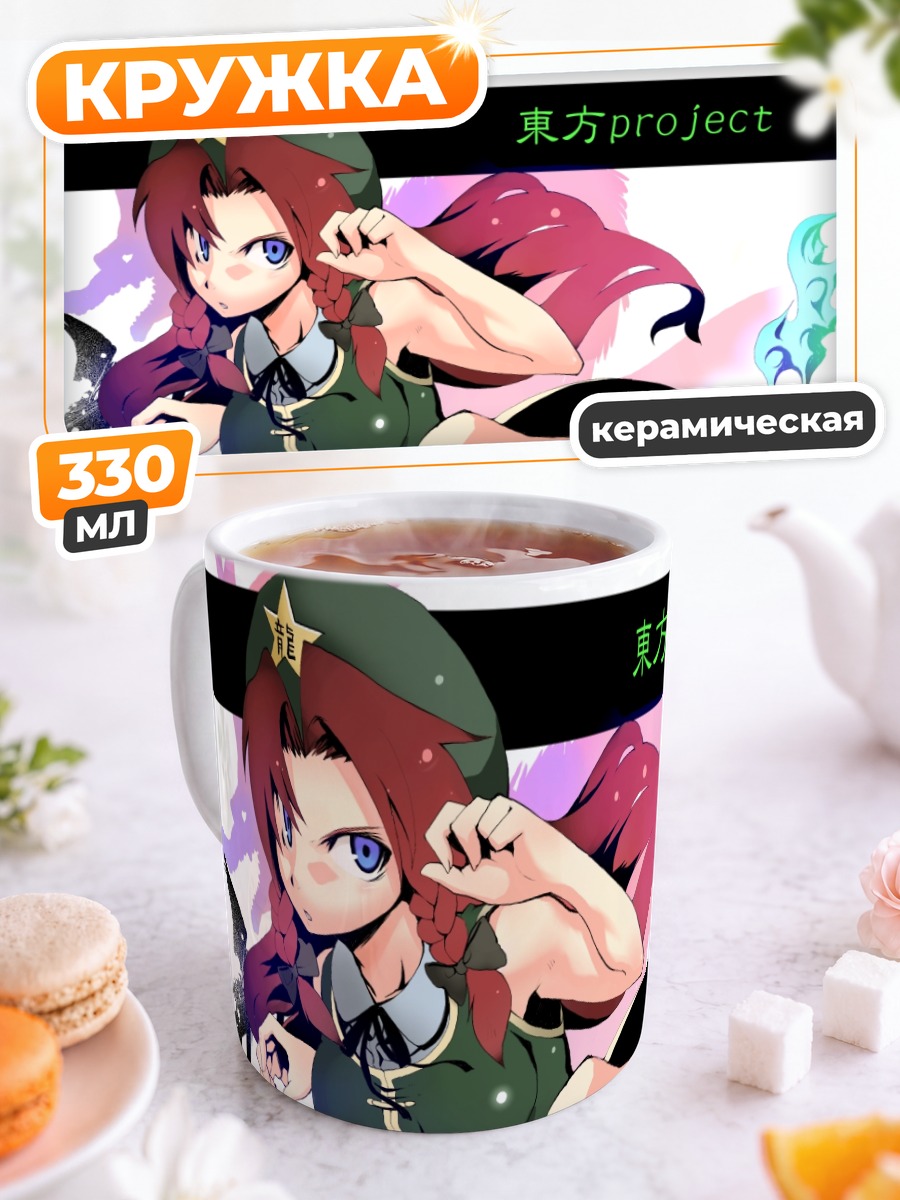 Кружка керамическая Хун Мэйлин в бою