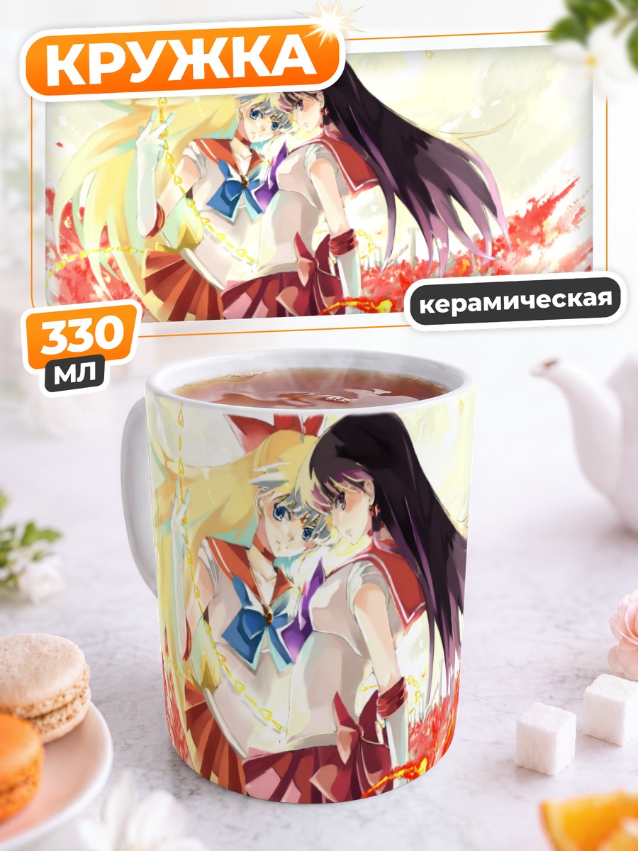 Кружка керамическая Минако и Рей