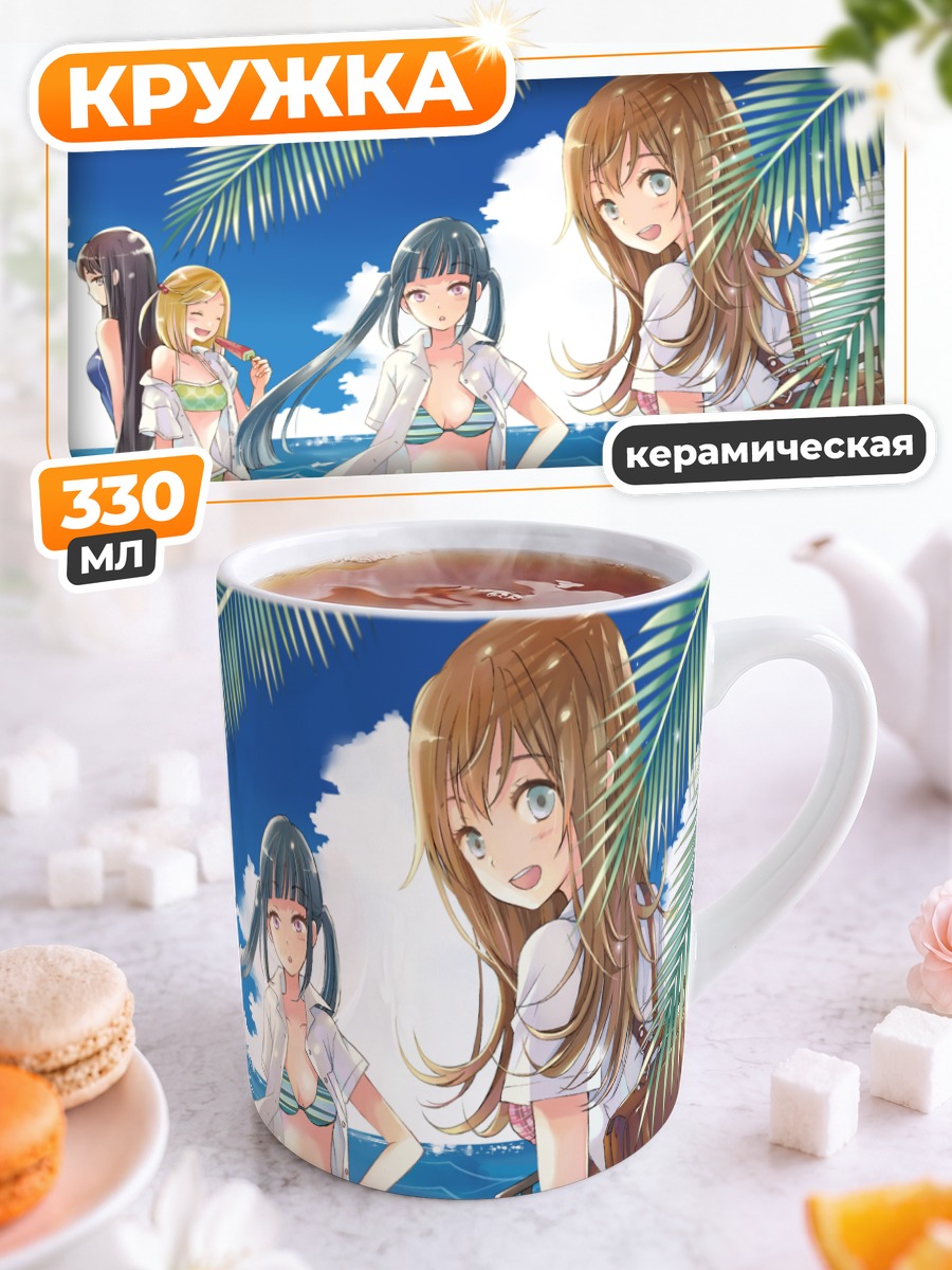 Кружка керамическая Школьницы на пляже