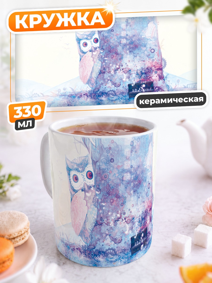 Кружка керамическая Сова за пианино