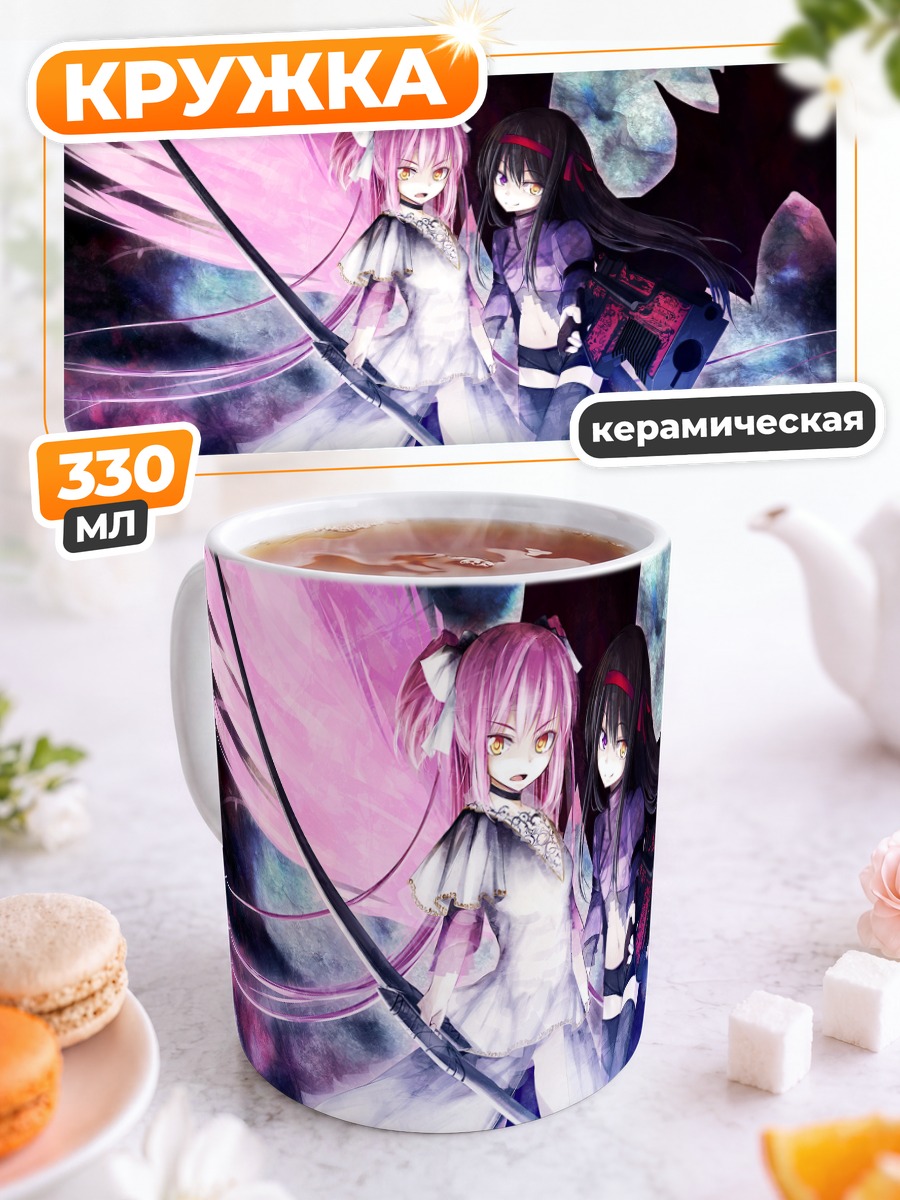 Кружка керамическая Мадока и Хомура