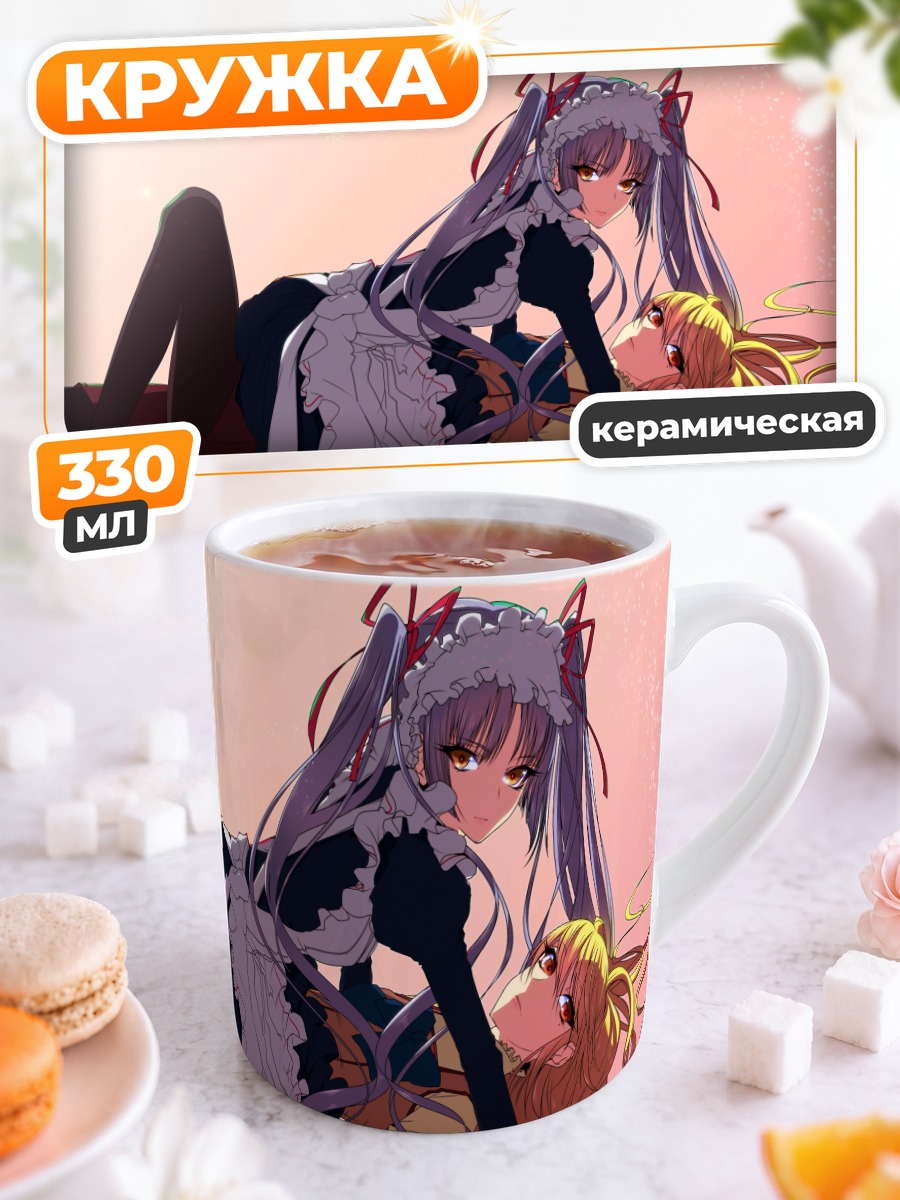 Кружка керамическая Мария Шидо и Мацурика