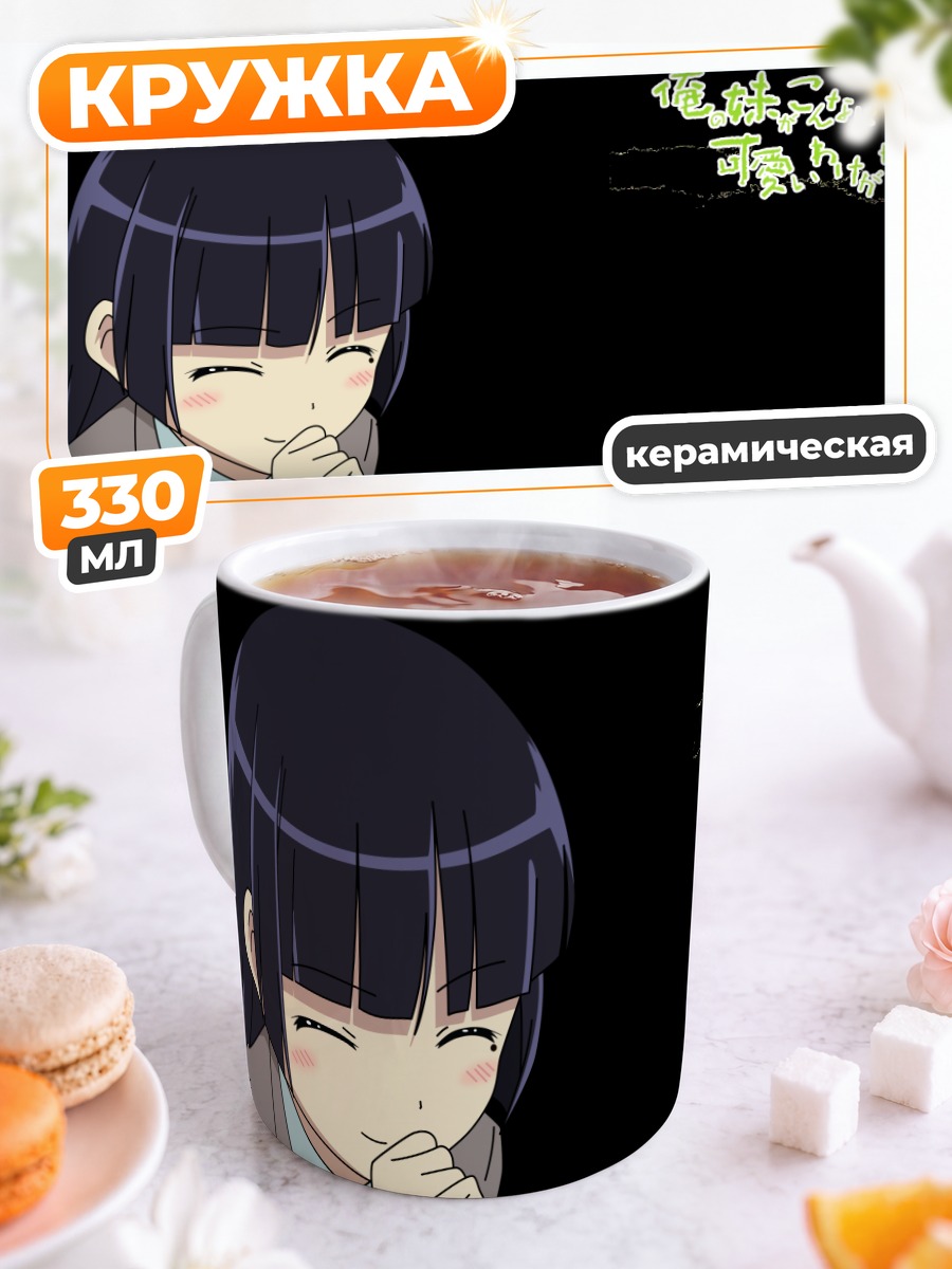 Кружка керамическая Рури Гокоу в школе