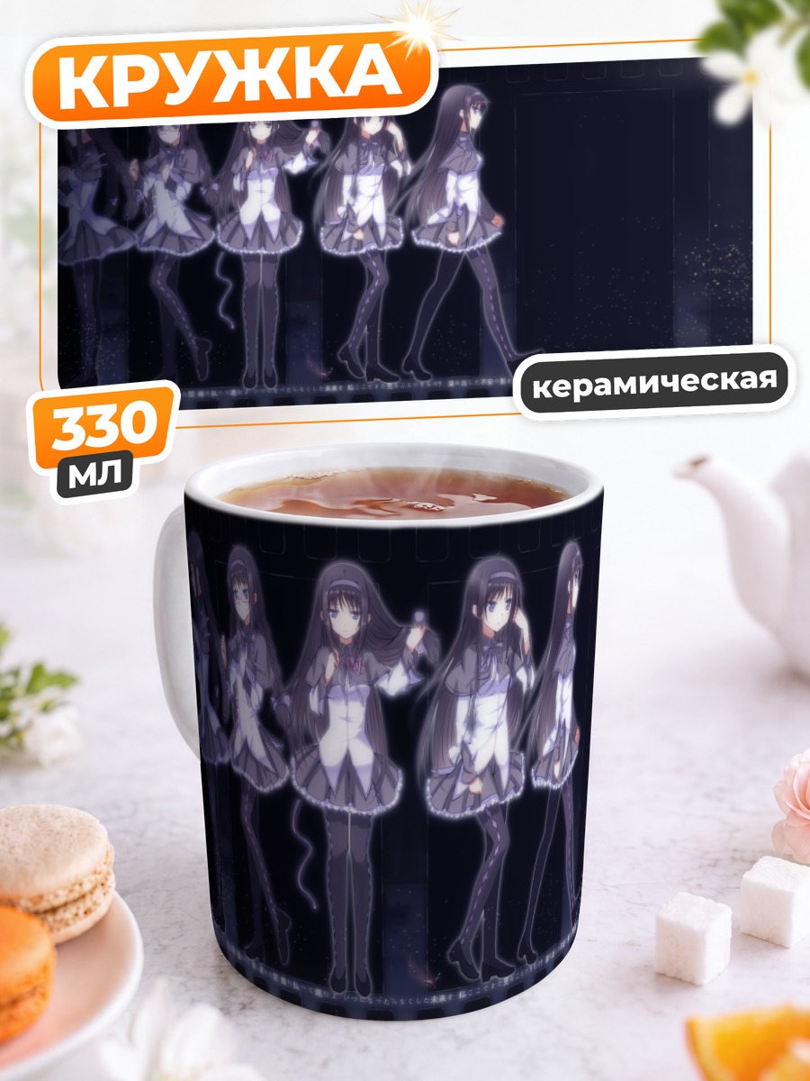 Кружка керамическая Хомура Акеми и Мадока