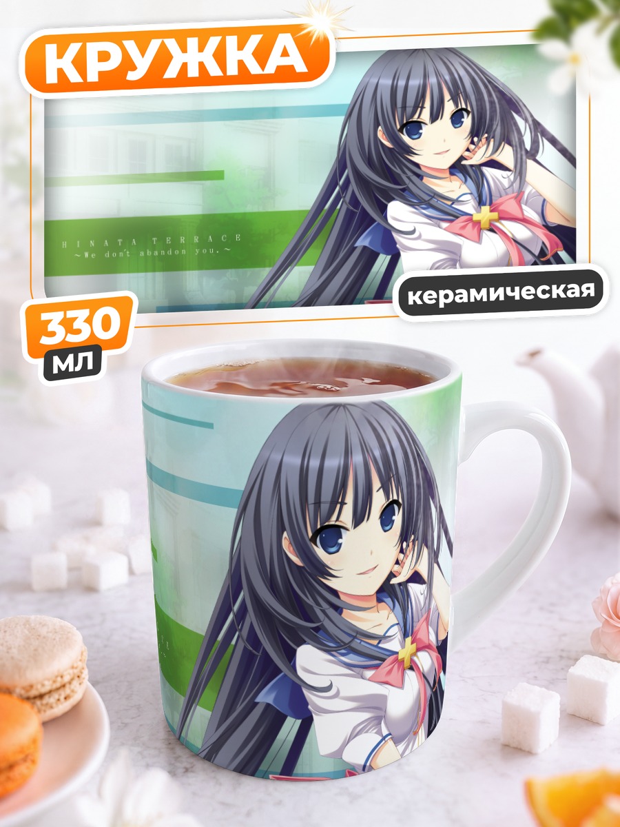 Кружка керамическая Каоруко Такацука в школе