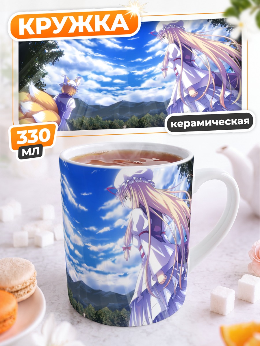 Кружка керамическая Юкари Якумо в горах