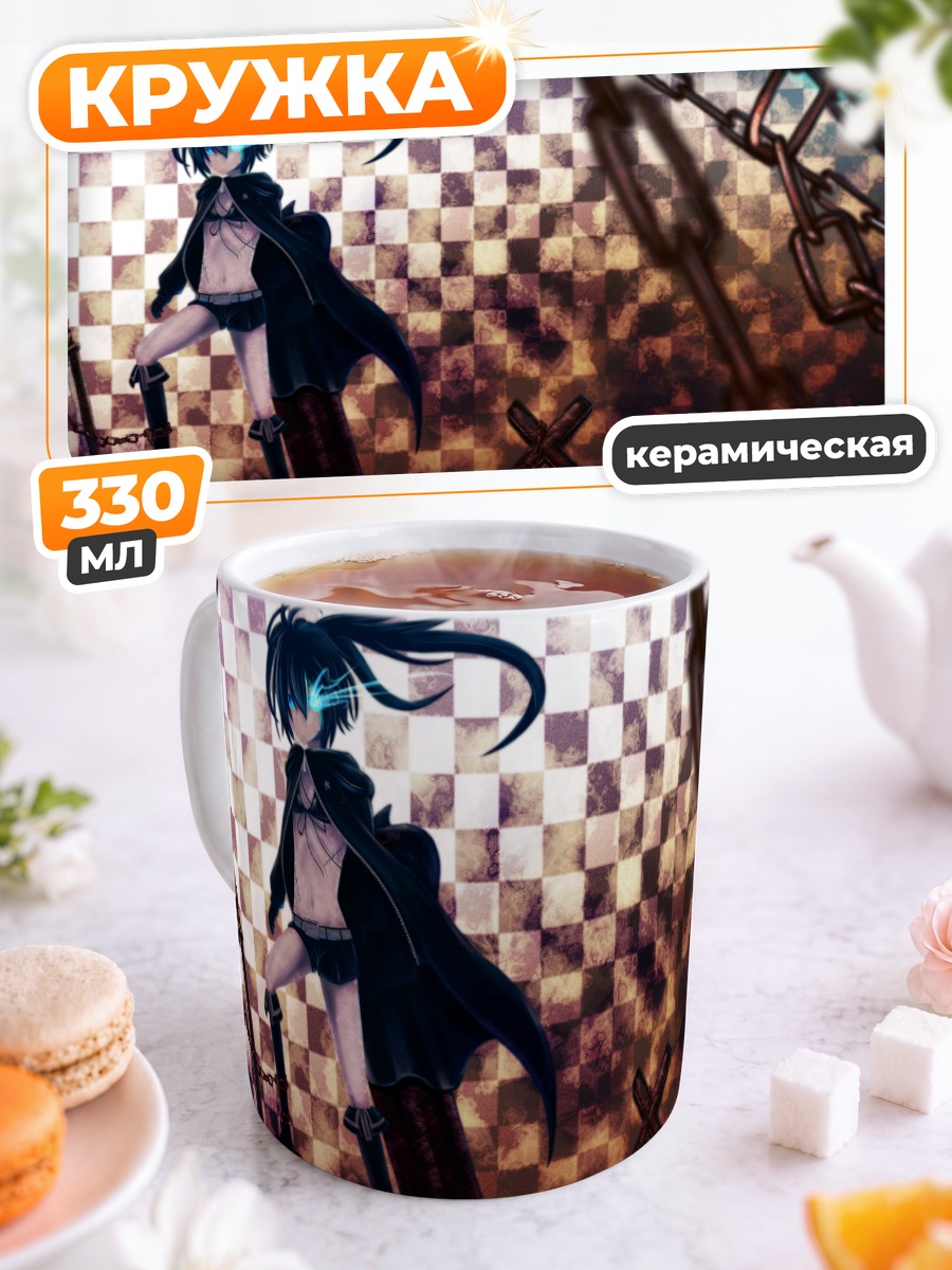 Кружка керамическая Курои Мато в цепях