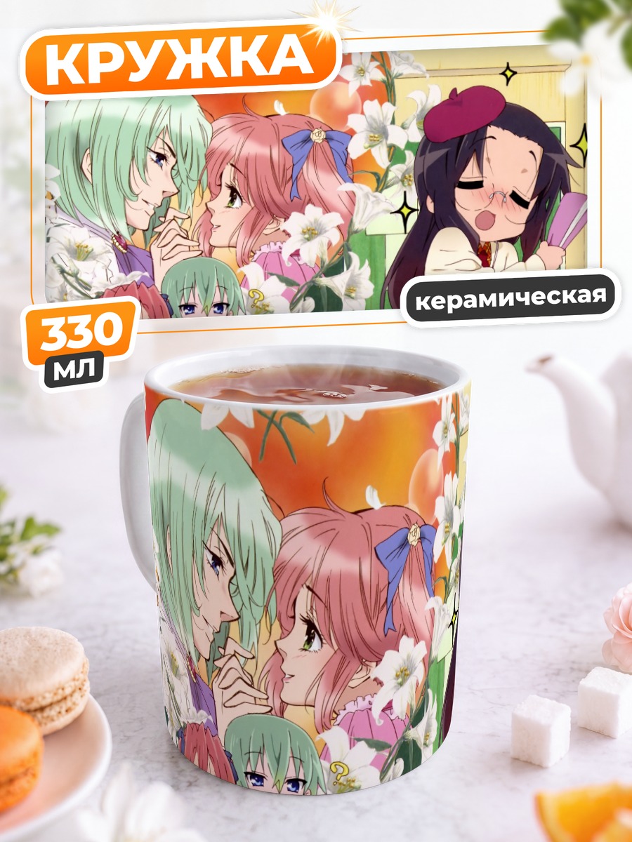 Кружка керамическая Минами Ивасаки и подруги