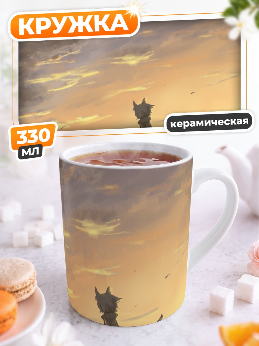Кружка керамическая Зверёк на закате