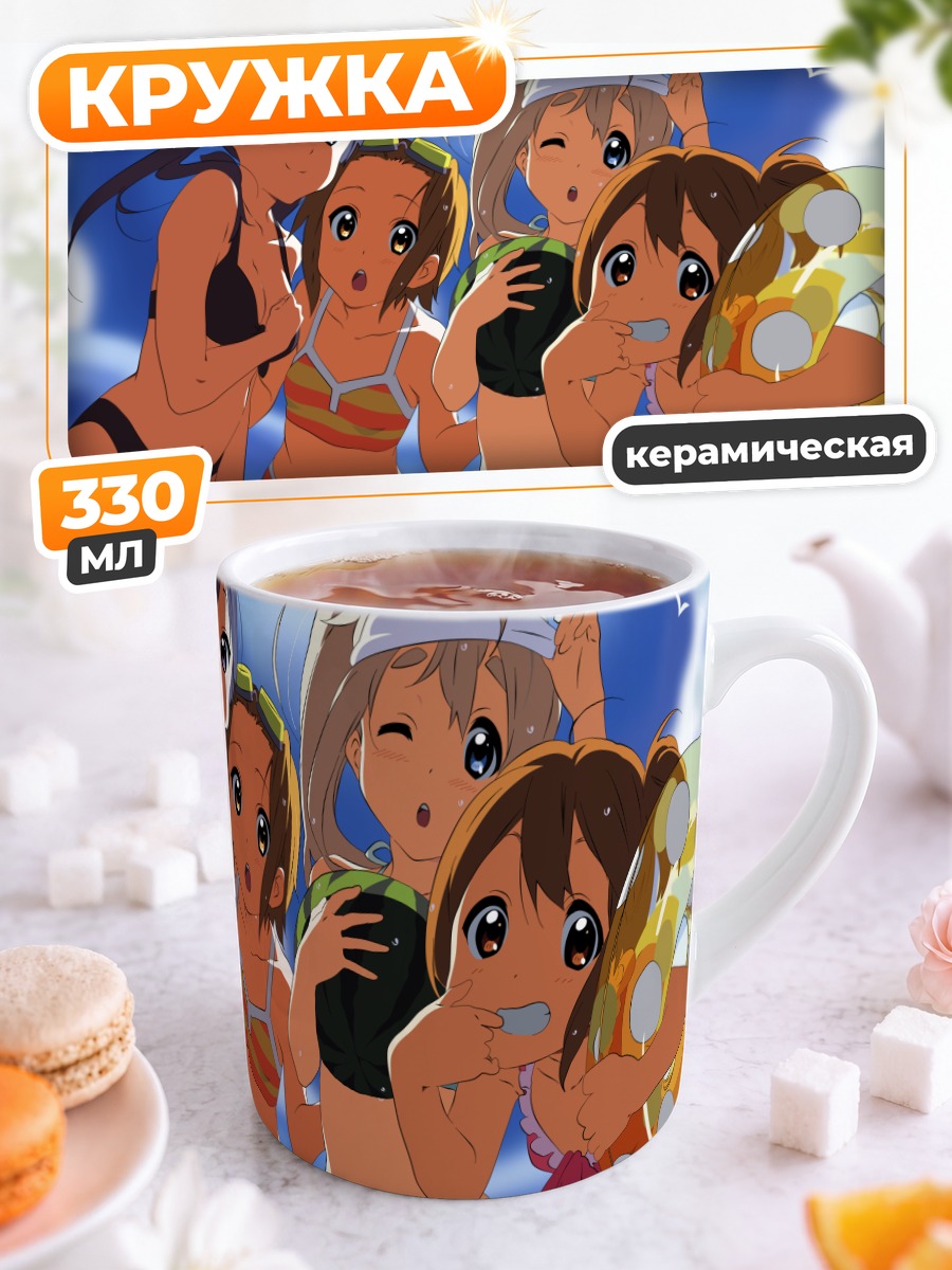 Кружка керамическая K-On на пляже