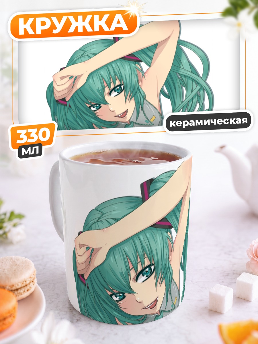 Кружка керамическая Мику Хацунэ в позе
