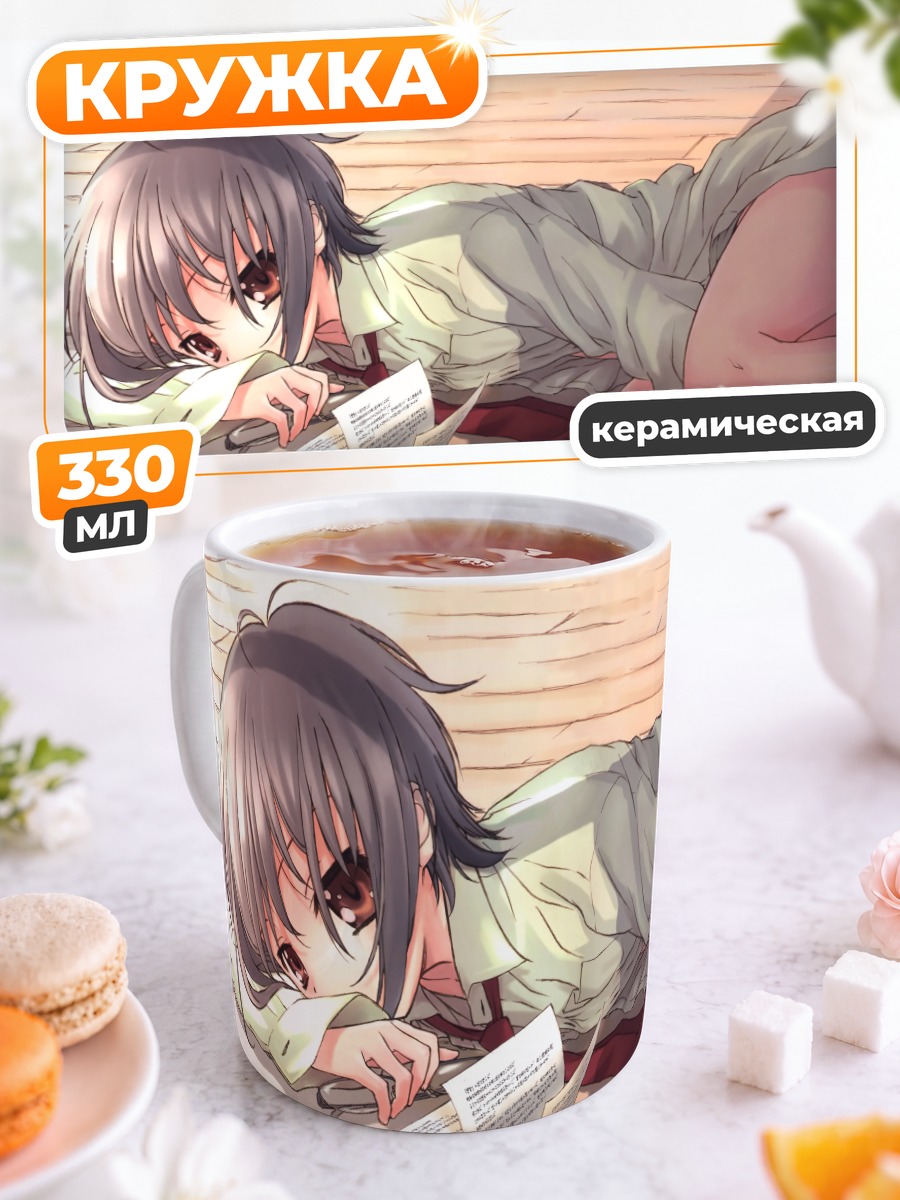 Кружка керамическая Юки Нагато с книгой