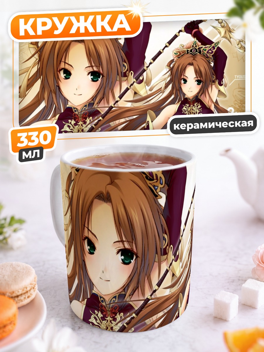 Кружка керамическая Диао Чан в бою