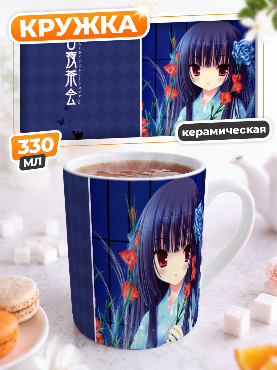 Кружка керамическая Девушка в кимоно