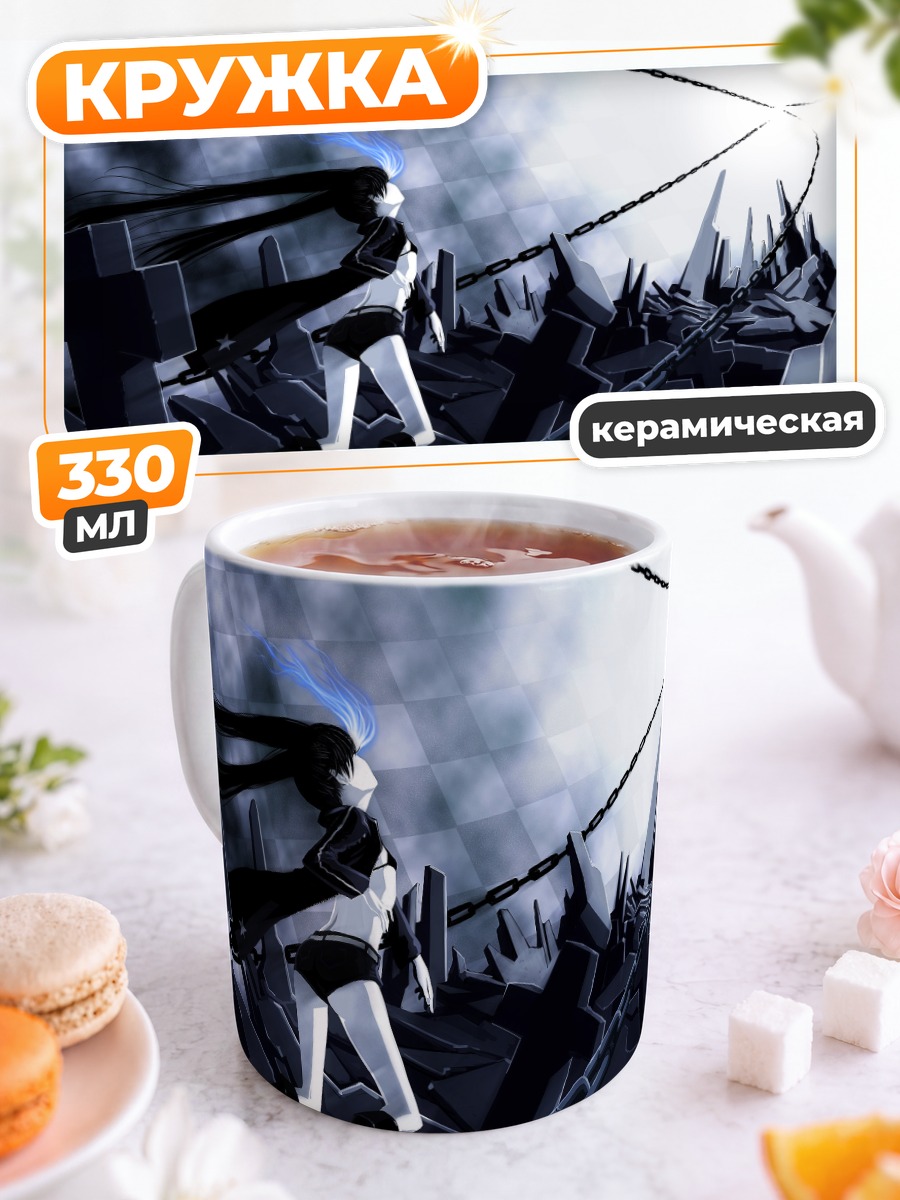 Кружка керамическая Курои Мато в цепях