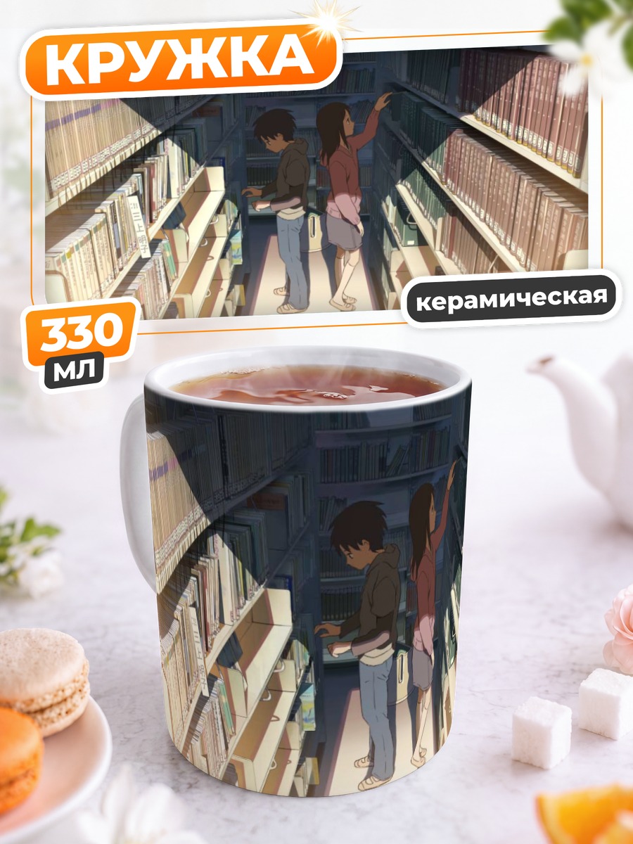 Кружка керамическая Акари Синохара в библиотеке