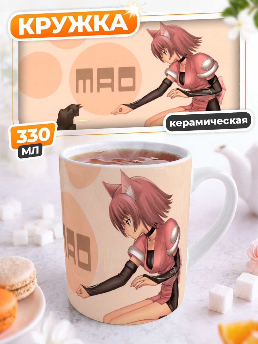 Кружка керамическая Мао и кот