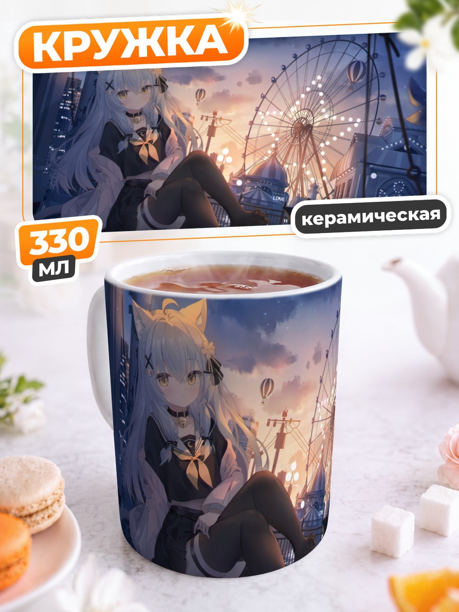 Кружка керамическая Ядзуки у колеса обозрения