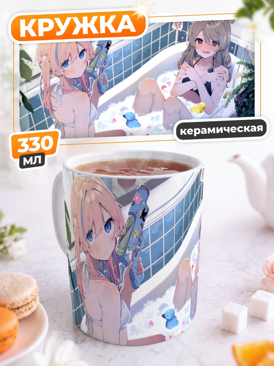 Кружка керамическая Девушки в ванне