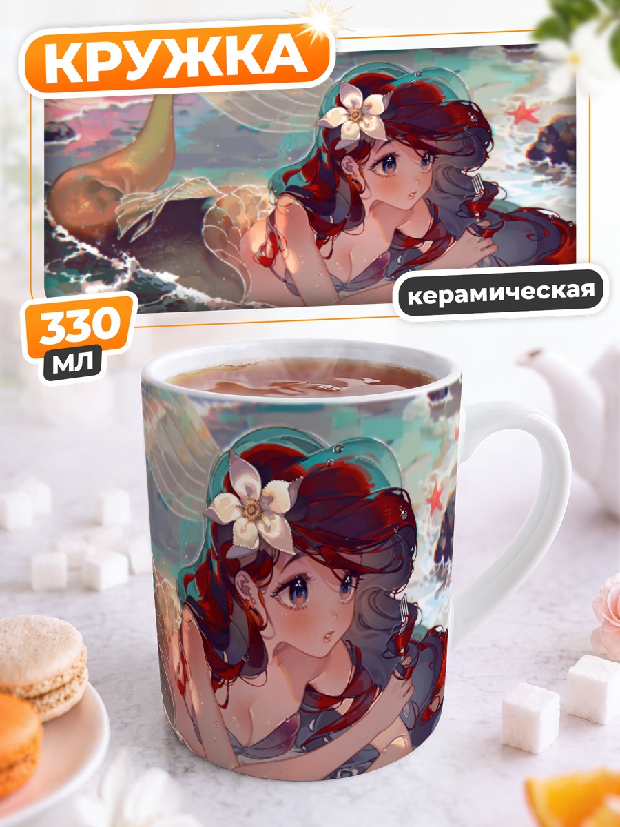 Кружка керамическая Ариэль у берега
