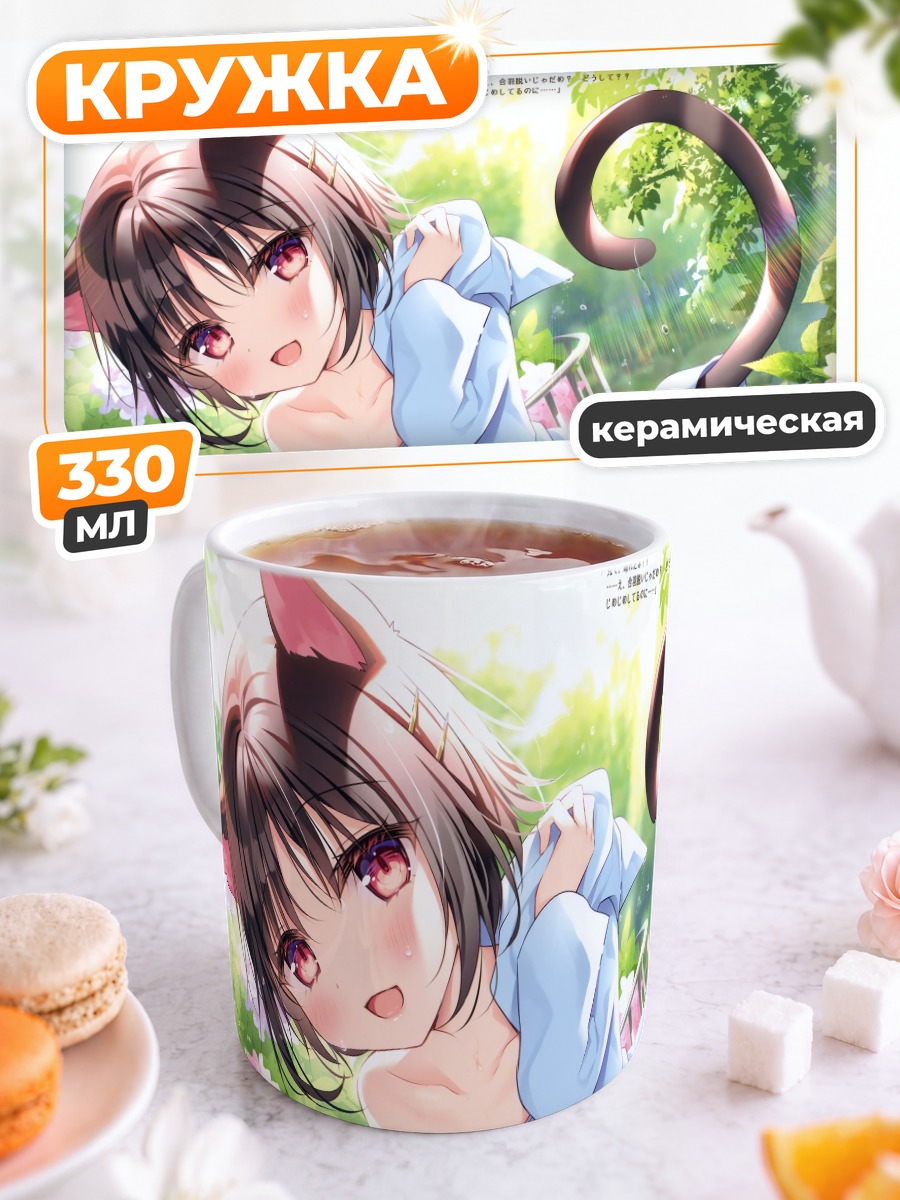 Кружка керамическая Кошкодевочка в цветах