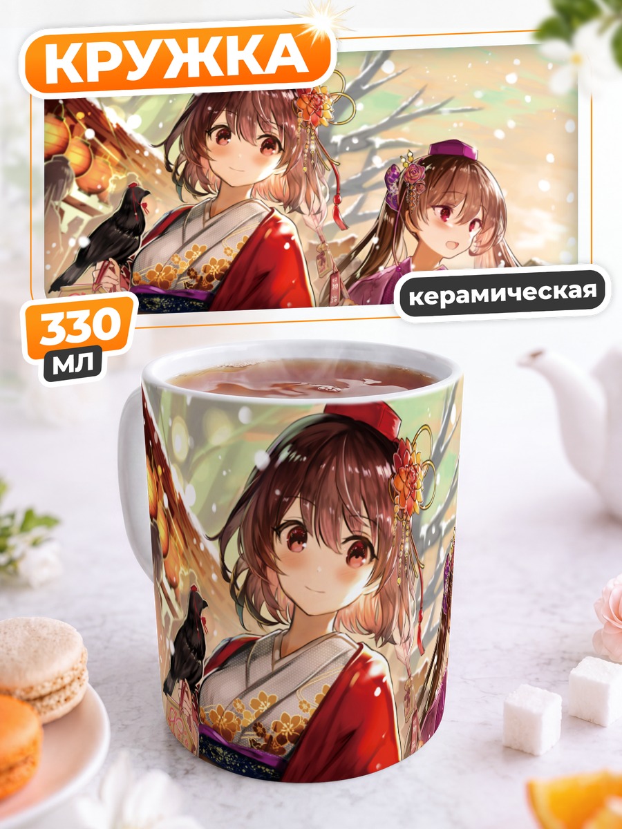 Кружка керамическая Хататэ Химекайдо и Ая