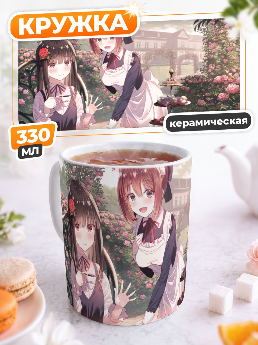 Кружка керамическая Чаепитие в саду